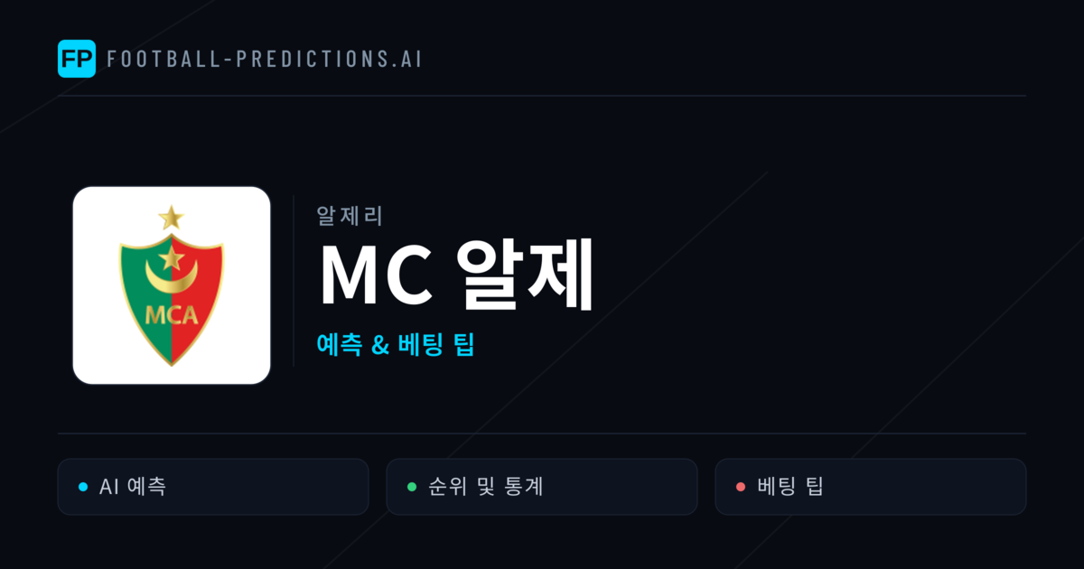 MC 알제 축구 예측 & 통계