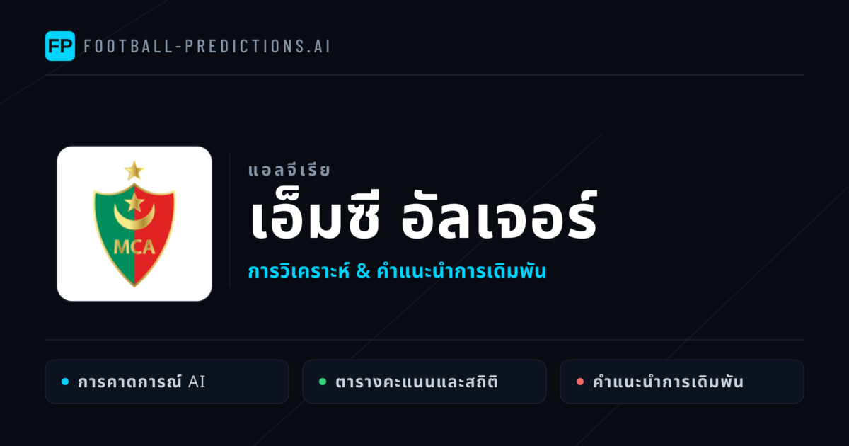 เอ็มซี อัลเจอร์ การวิเคราะห์และสถิติ