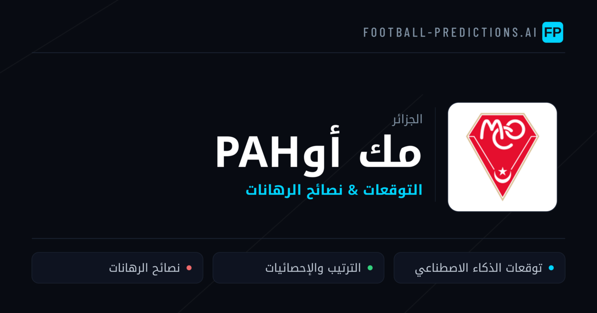 مك أوран توقعات واحصائيات