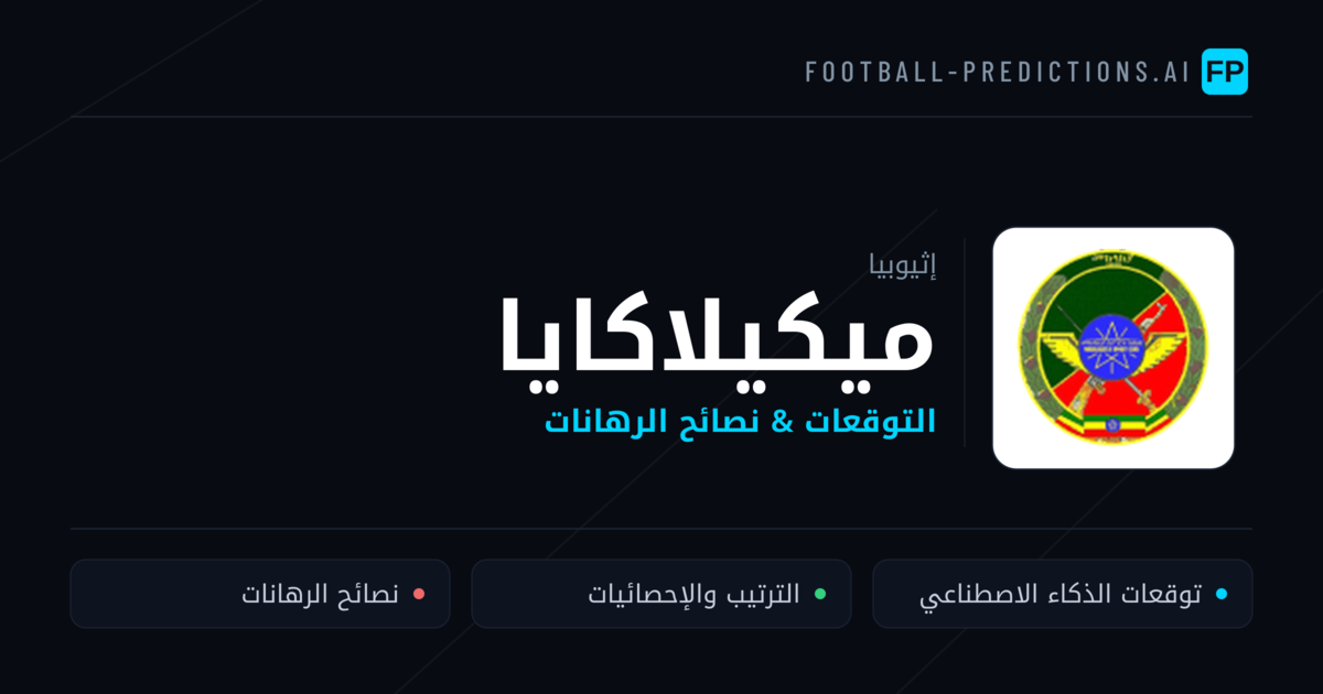 ميكيلاكايا توقعات واحصائيات