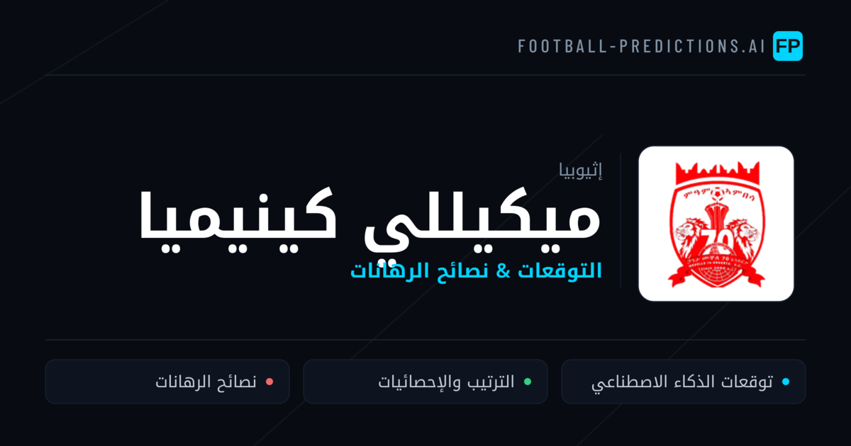 ميكيللي كينيميا توقعات واحصائيات