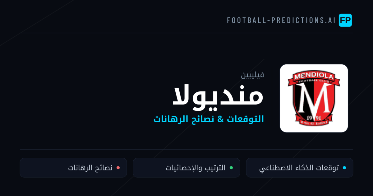 منديولا توقعات واحصائيات