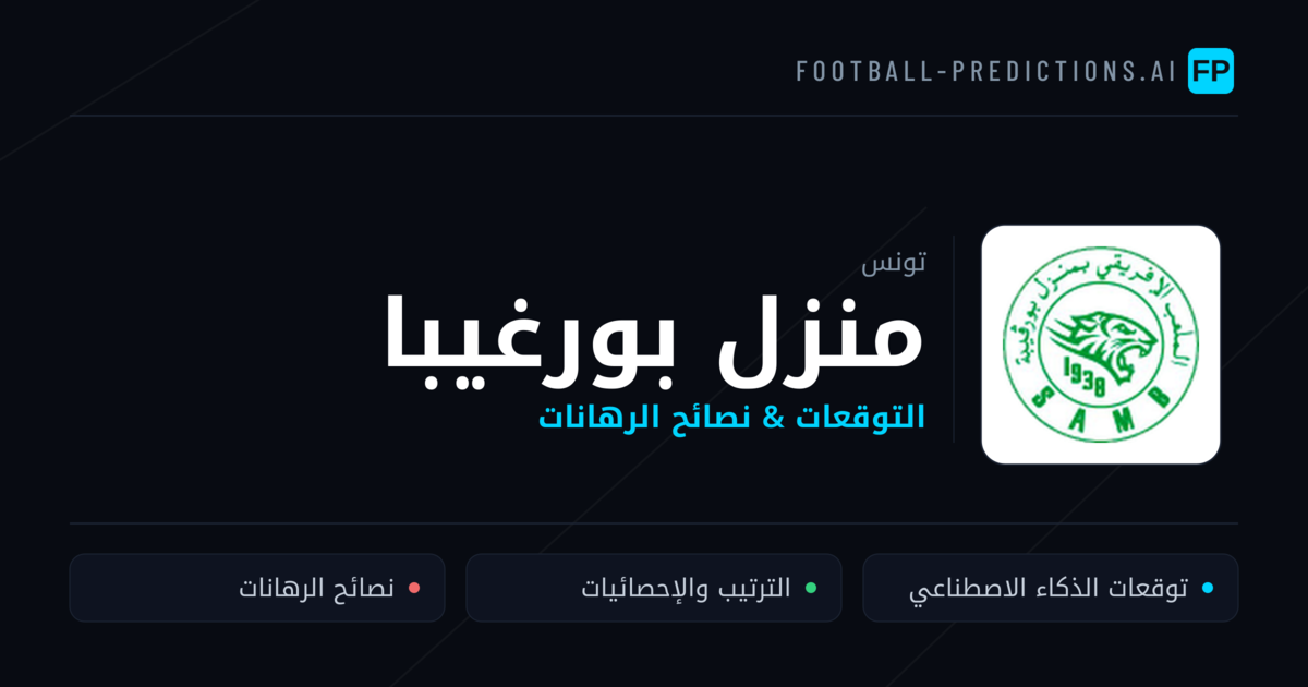 منزل بورغيبا توقعات واحصائيات