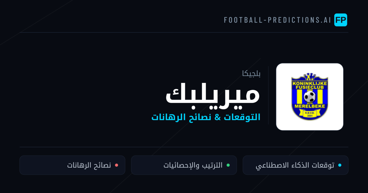 ميريلبك توقعات واحصائيات