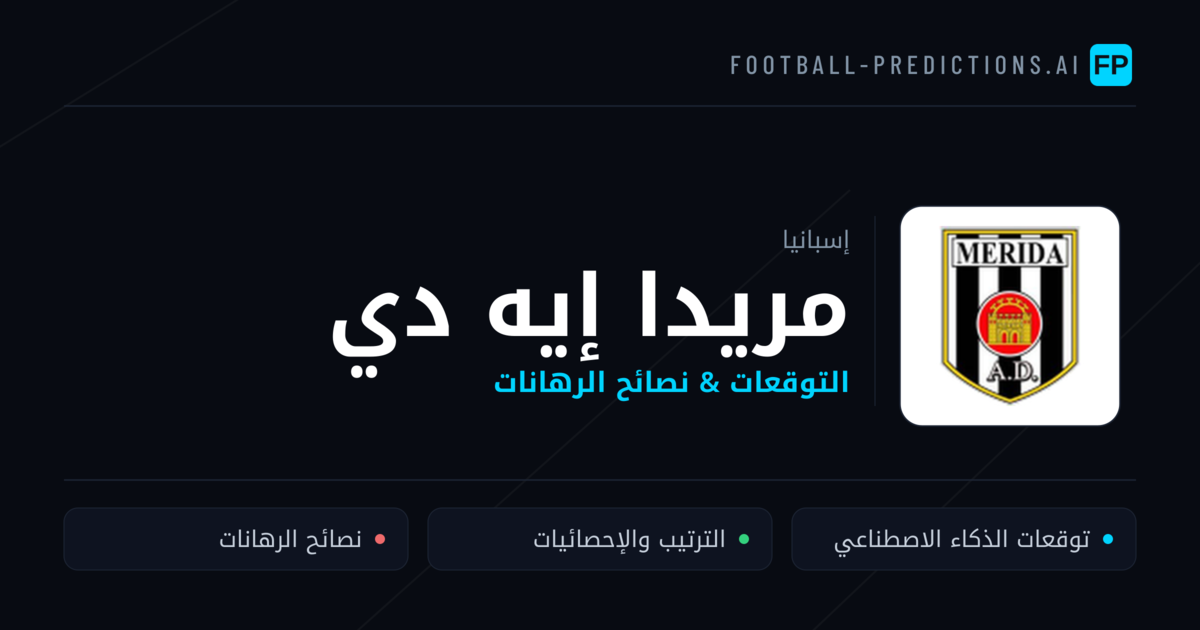مريدا إيه دي توقعات واحصائيات