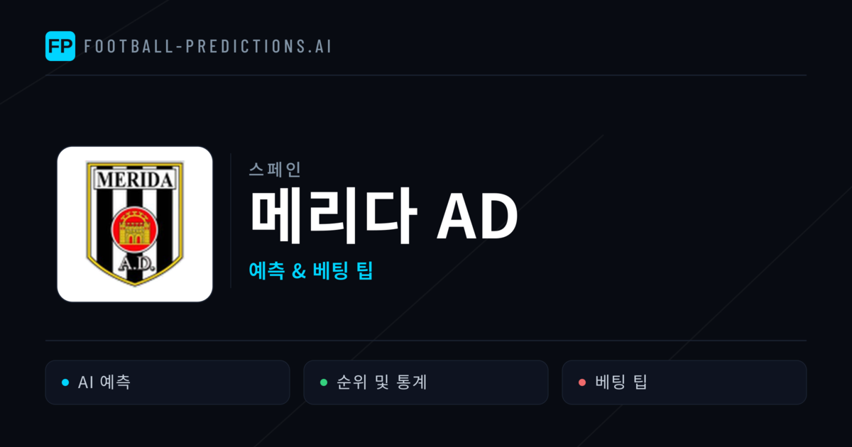 메리다 AD 축구 예측 & 통계