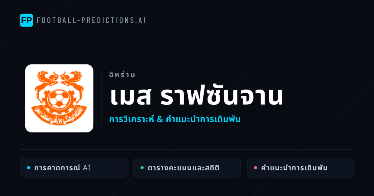 เมส ราฟซันจาน การวิเคราะห์และสถิติ