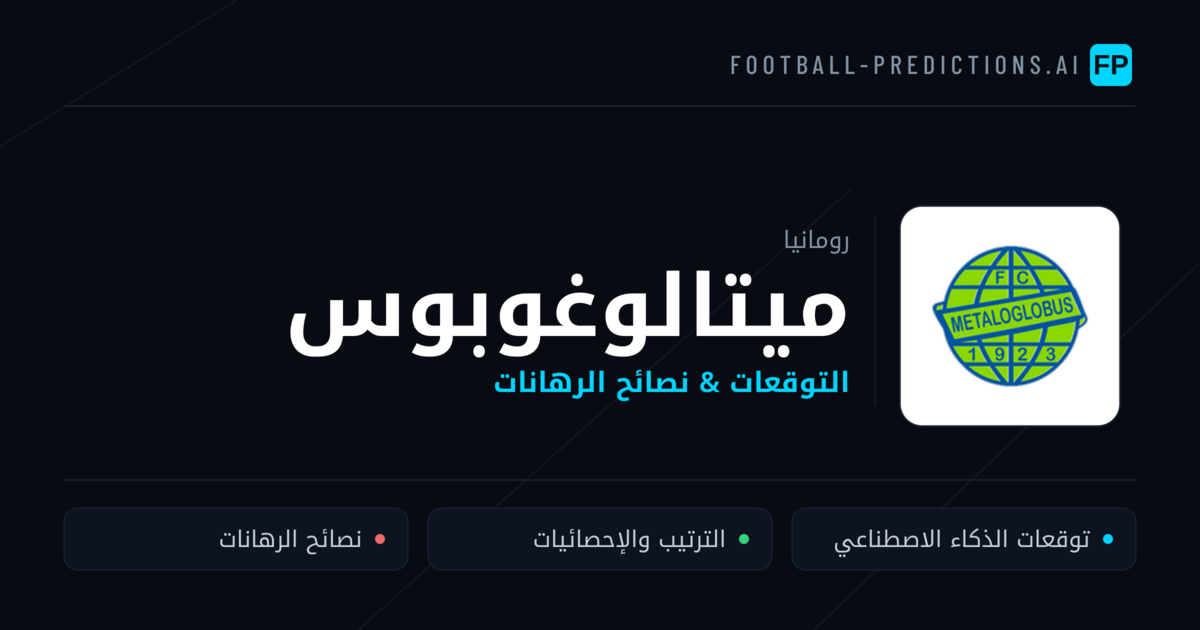 ميتالوغوبوس توقعات واحصائيات