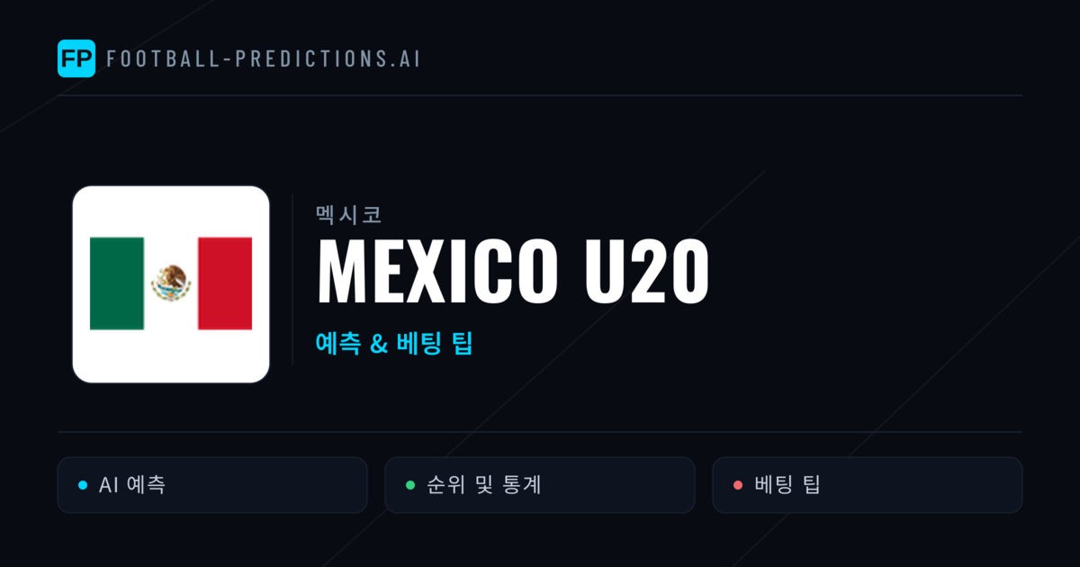 Mexico U20 축구 예측 & 통계
