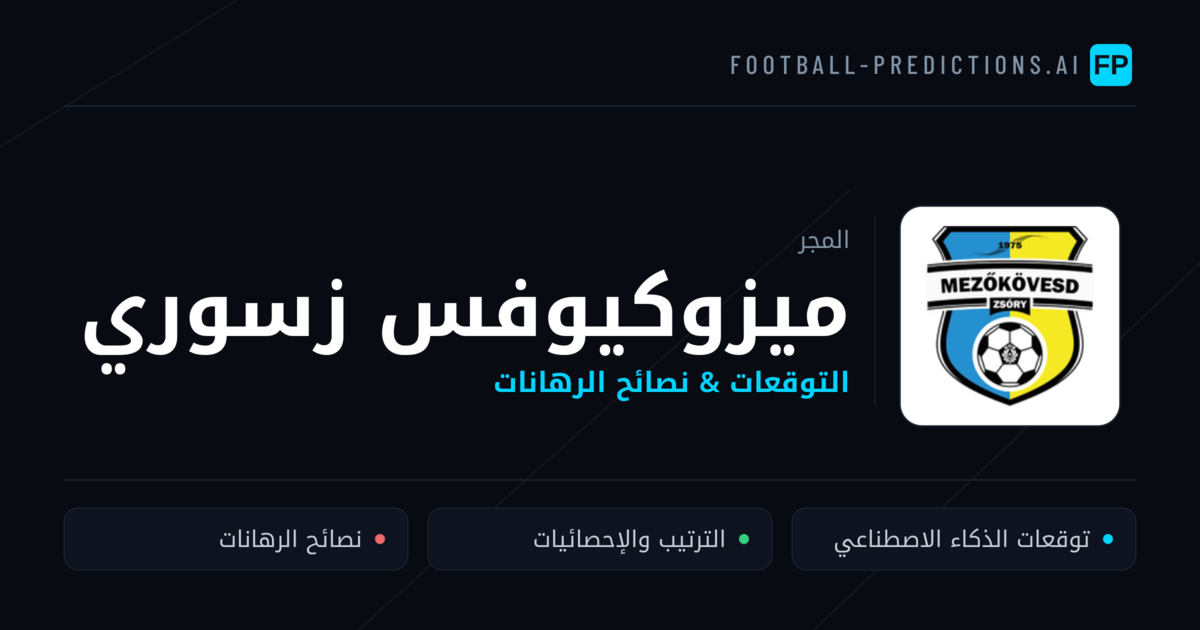 ميزوكيوفس زسوري توقعات واحصائيات