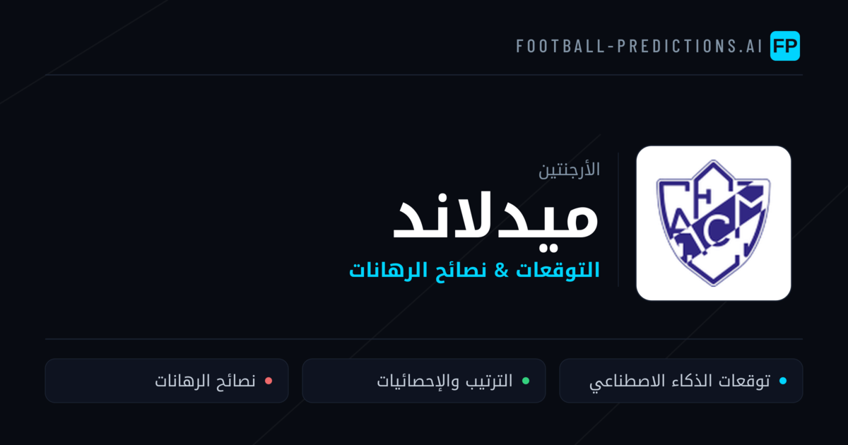 ميدلاند توقعات واحصائيات