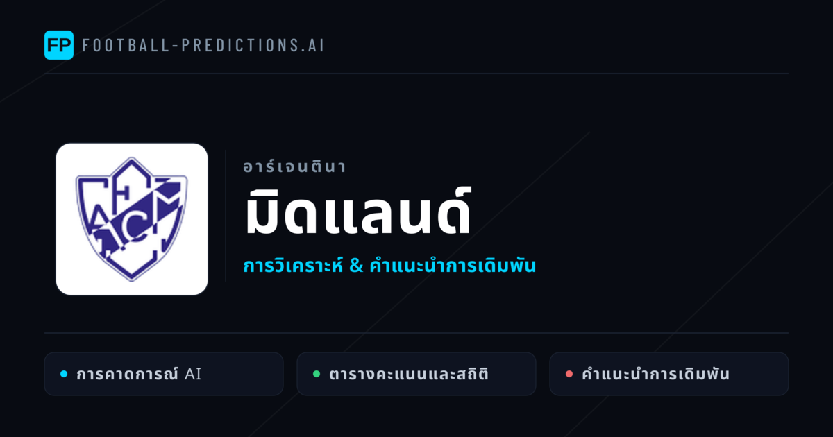 มิดแลนด์ การวิเคราะห์และสถิติ