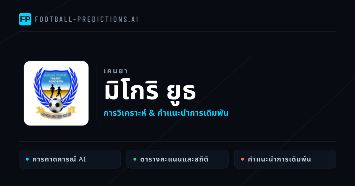 มิโกริ ยูธ การวิเคราะห์และสถิติ