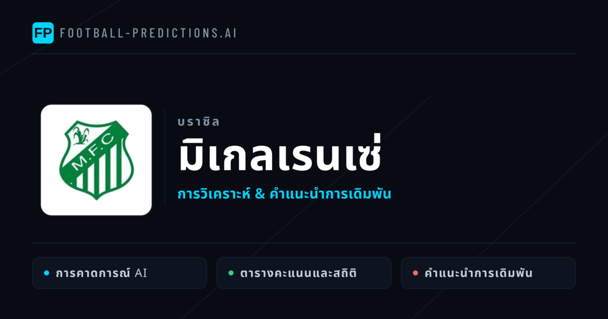 มิเกลเรนเซ่ การวิเคราะห์และสถิติ