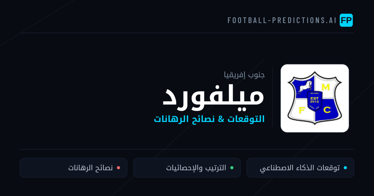 ميلفورد توقعات واحصائيات