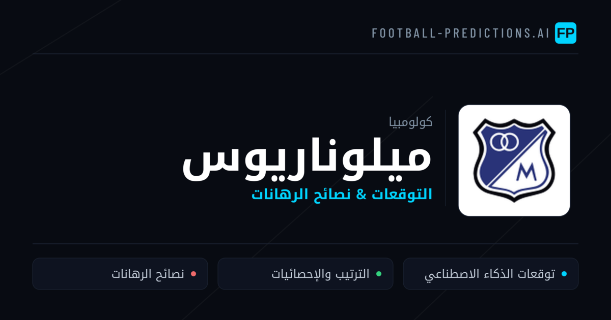 ميلوناريوس توقعات واحصائيات