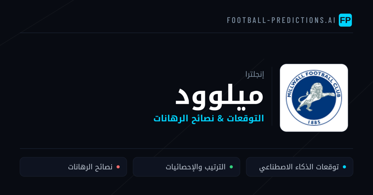 ميلوود توقعات واحصائيات
