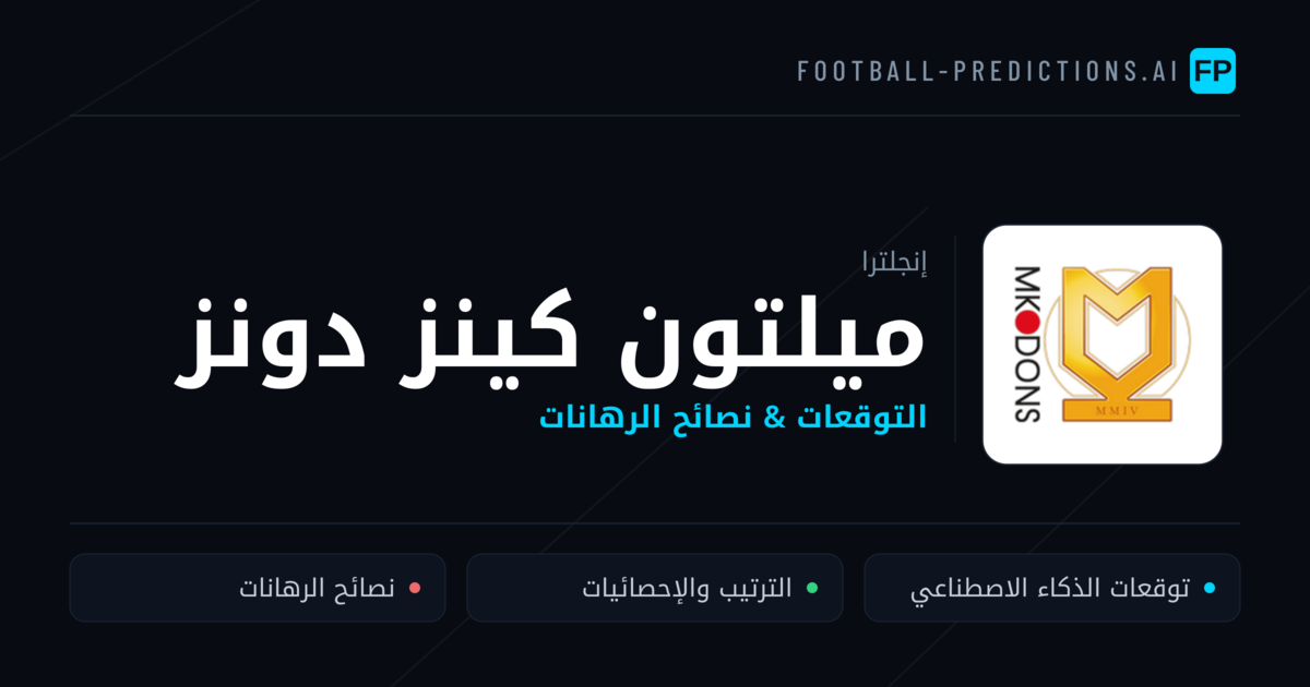 ميلتون كينز دونز توقعات واحصائيات