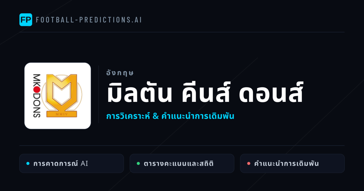 มิลตัน คีนส์ ดอนส์ การวิเคราะห์และสถิติ