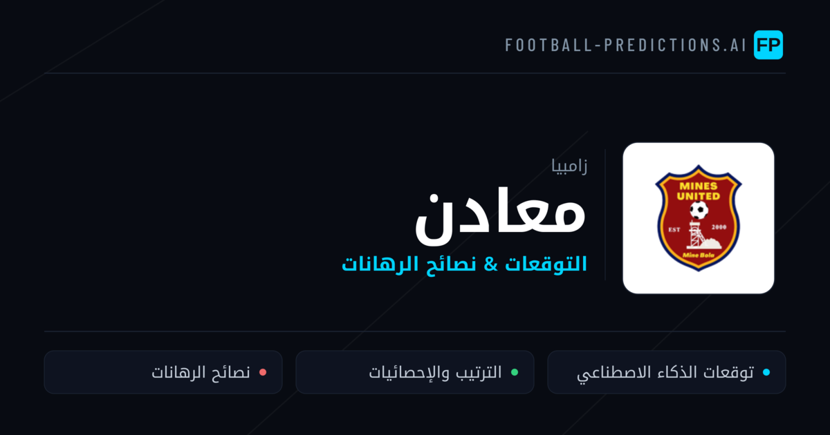 معادن توقعات واحصائيات