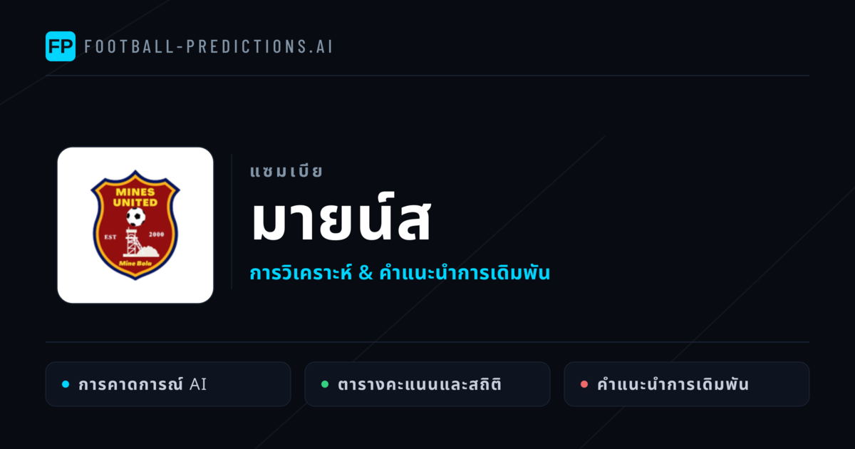มายน์ส การวิเคราะห์และสถิติ