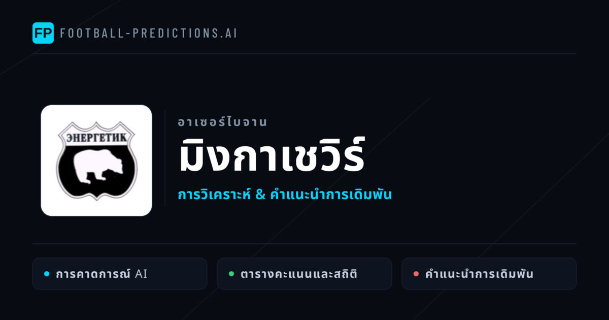 มิงกาเชวิร์ การวิเคราะห์และสถิติ