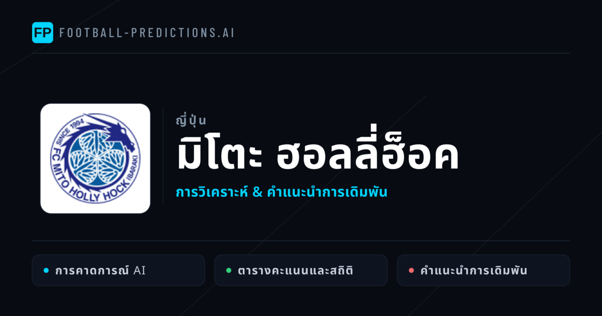 มิโตะ ฮอลลี่ฮ็อค การวิเคราะห์และสถิติ