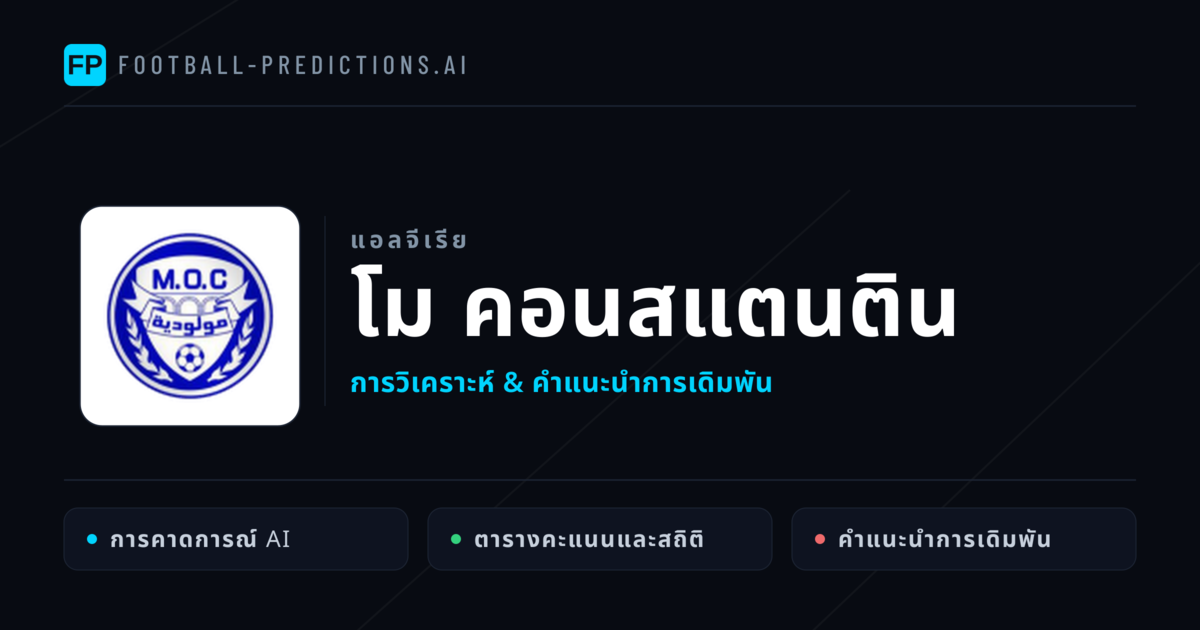 โม คอนสแตนติน การวิเคราะห์และสถิติ