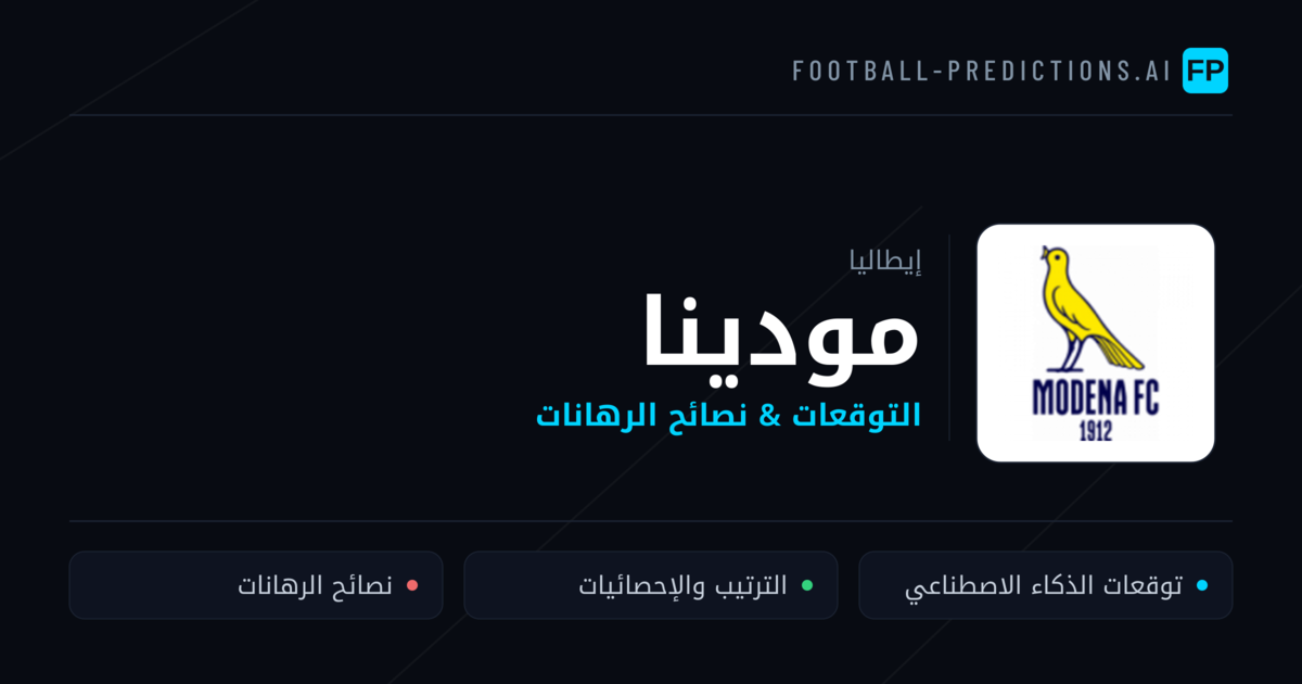 مودينا توقعات واحصائيات