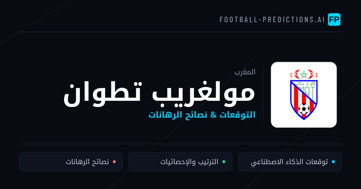 مولغريب تطوان توقعات واحصائيات