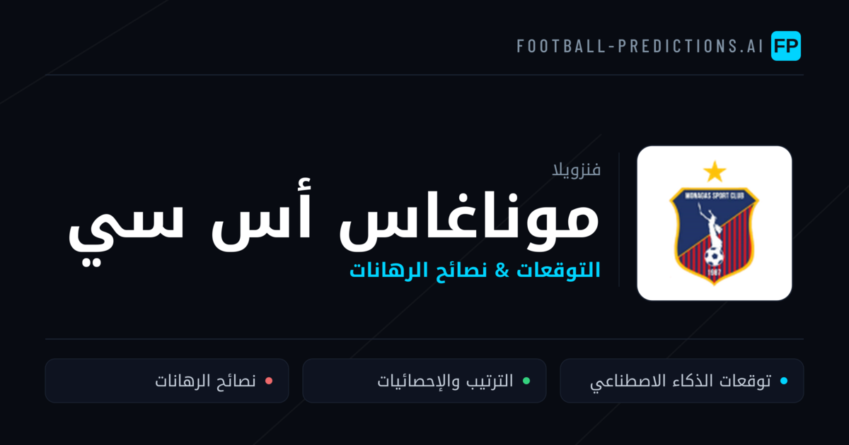 موناغاس أس سي توقعات واحصائيات