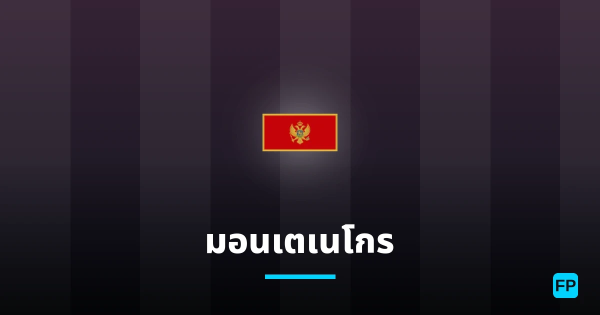 มอนเตเนโกร การวิเคราะห์และสถิติ