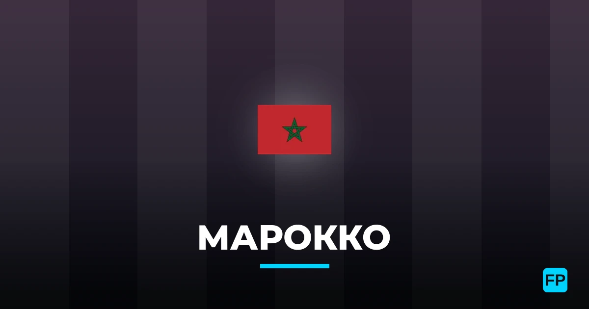 Марокко прогнозы и статистика