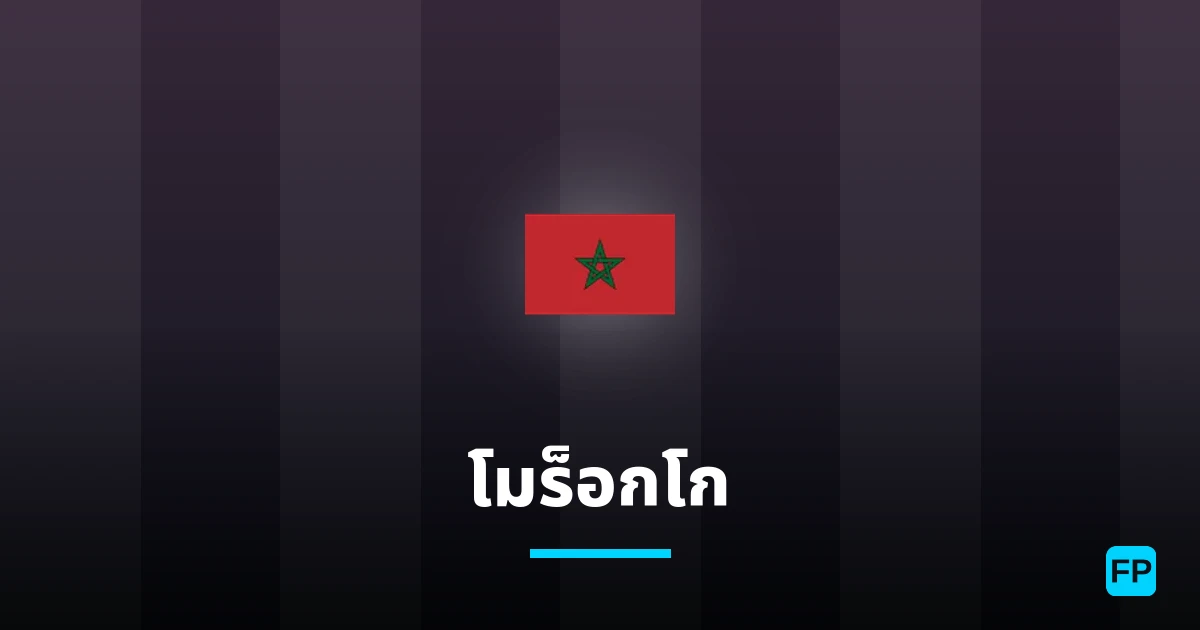 โมร็อกโก การวิเคราะห์และสถิติ