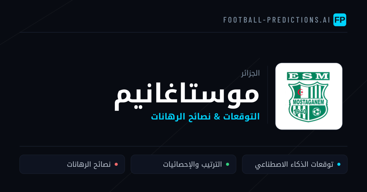 موستاغانيم توقعات واحصائيات