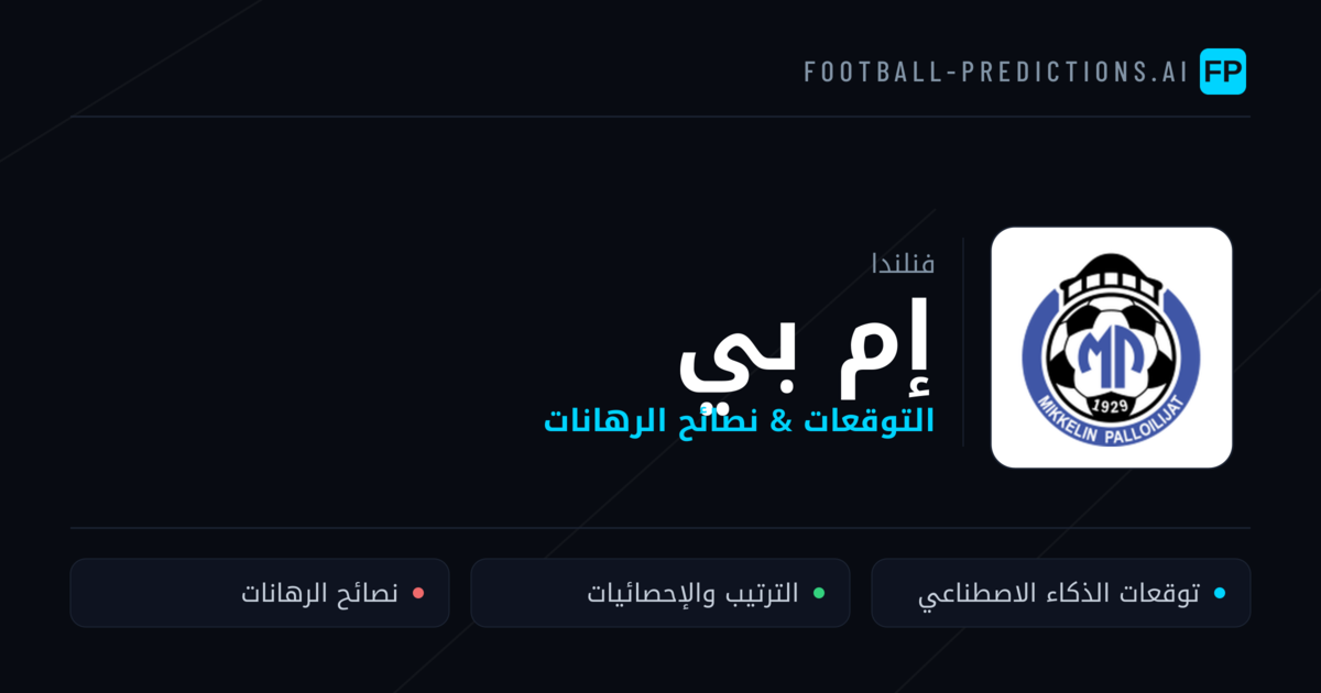 إم بي توقعات واحصائيات