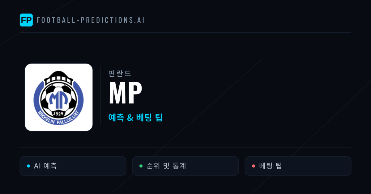 MP 축구 예측 & 통계