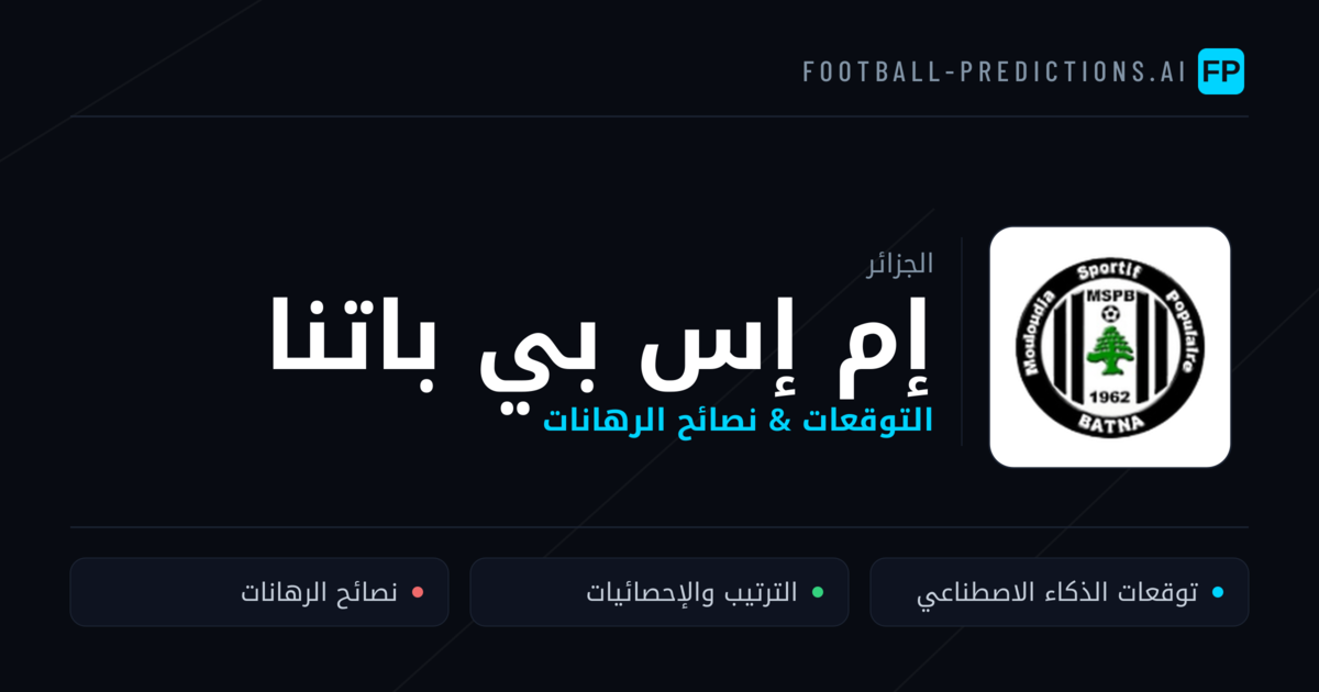 إم إس بي باتنا توقعات واحصائيات