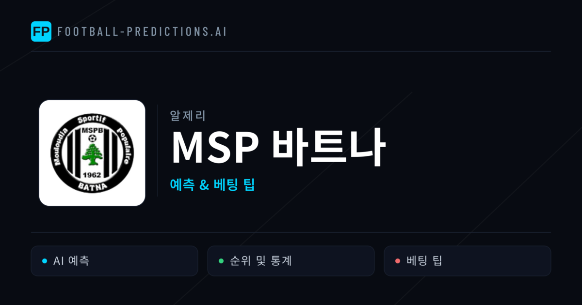 MSP 바트나 축구 예측 & 통계