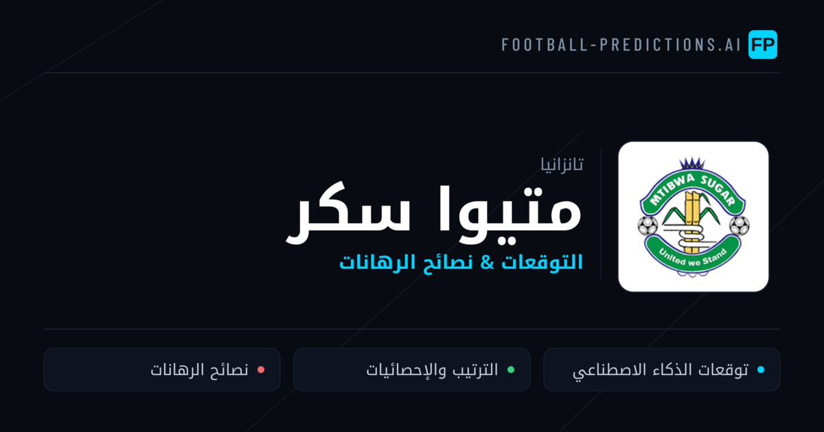 متيوا سكر توقعات واحصائيات