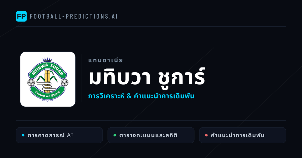 มทิบวา ชูการ์ การวิเคราะห์และสถิติ