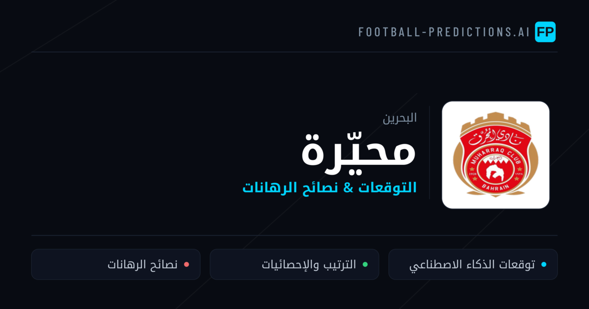 محيّرة توقعات واحصائيات