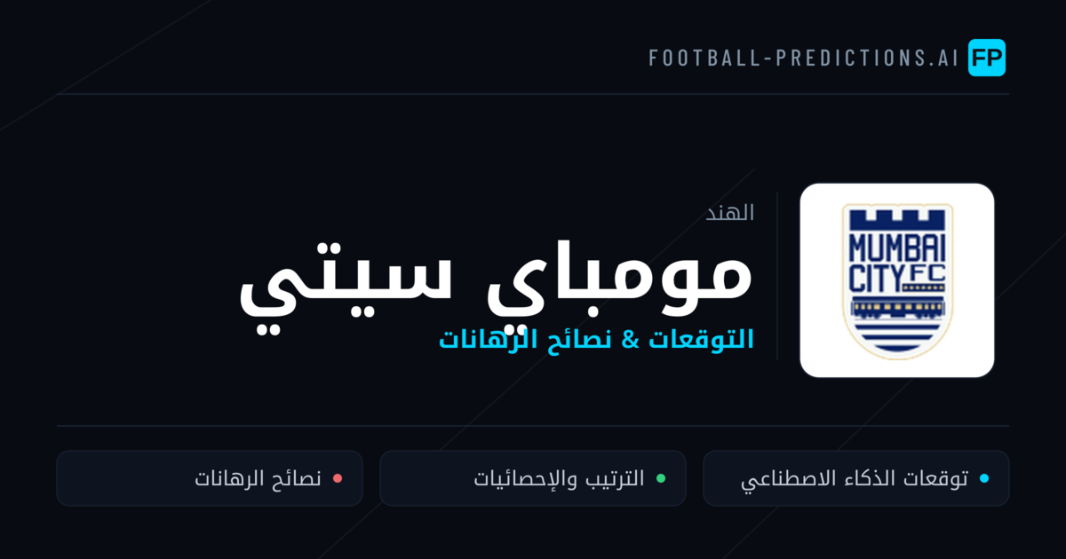 مومباي سيتي توقعات واحصائيات