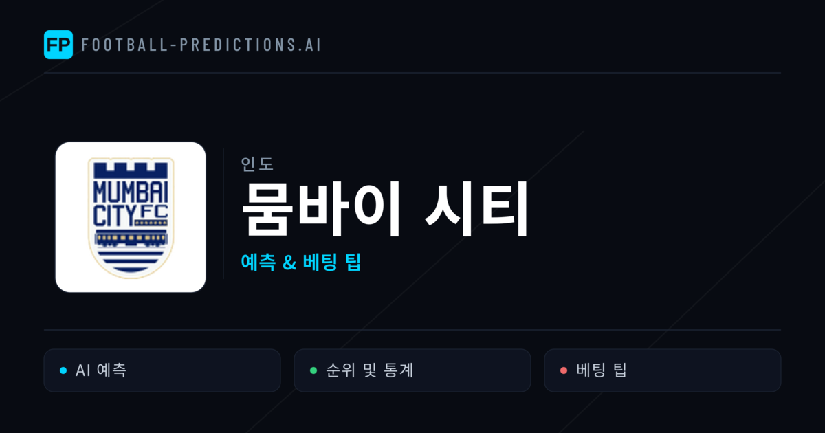 뭄바이 시티 축구 예측 & 통계