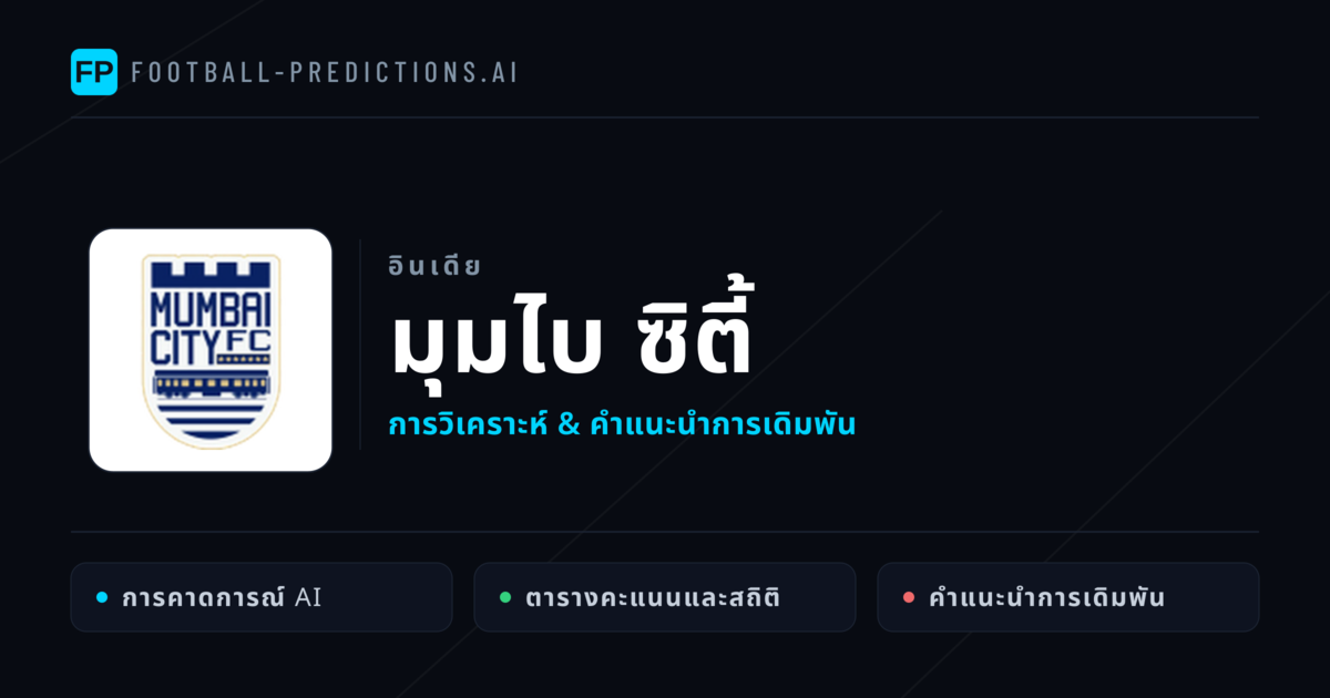 มุมไบ ซิตี้ การวิเคราะห์และสถิติ