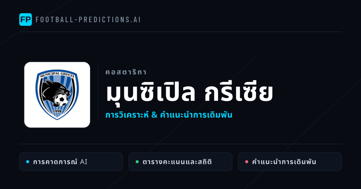 มุนซิเปิล กรีเซีย การวิเคราะห์และสถิติ