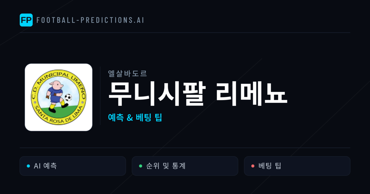 무니시팔 리메뇨 축구 예측 & 통계