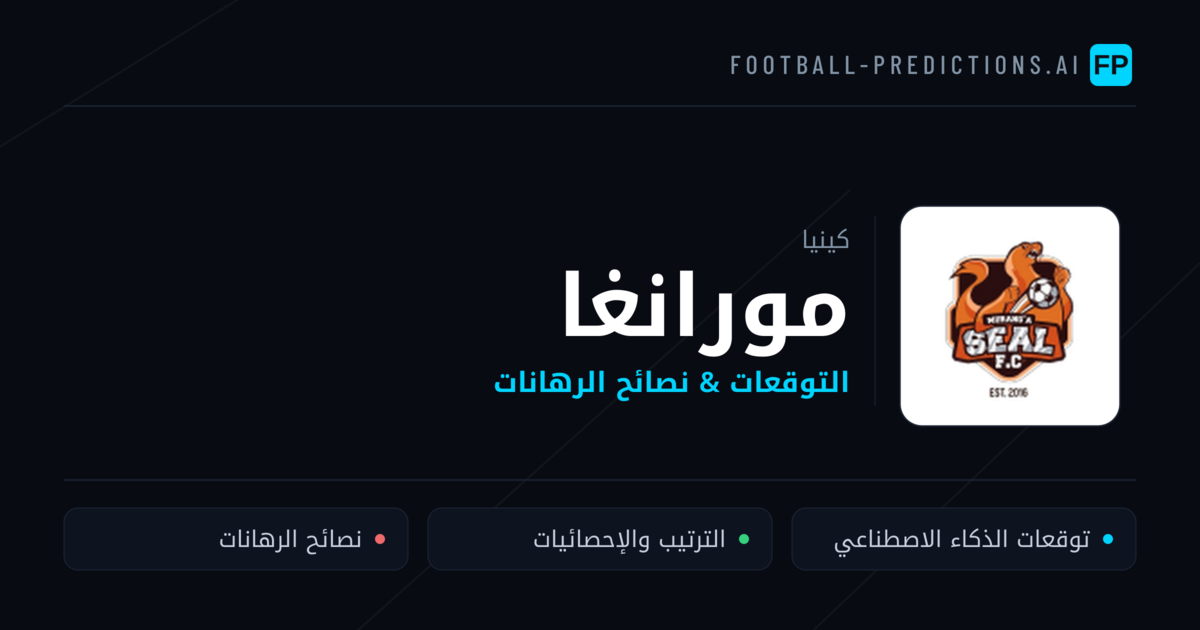 مورانغا توقعات واحصائيات