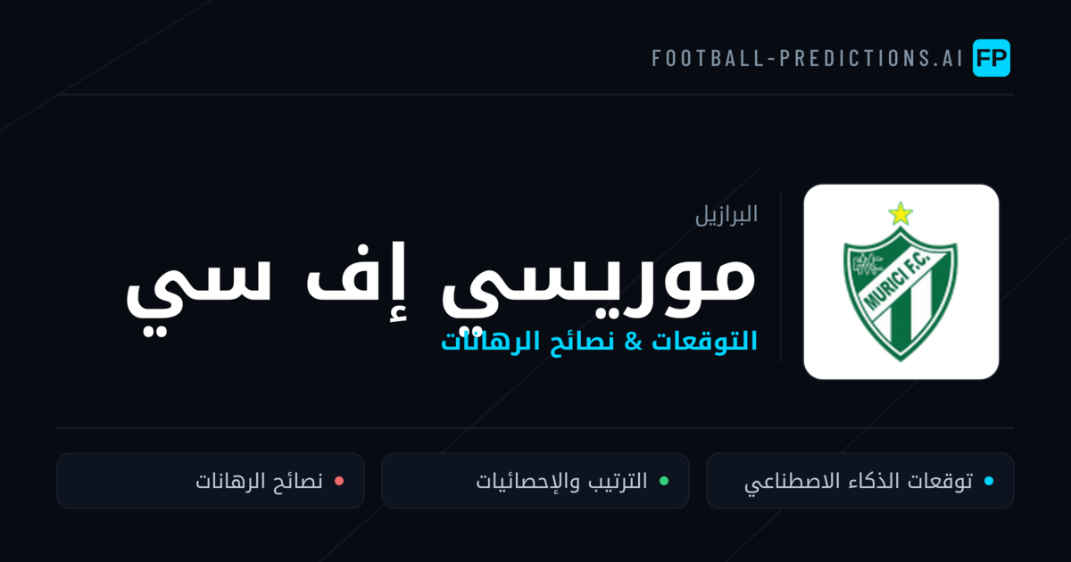 موريسي إف سي توقعات واحصائيات