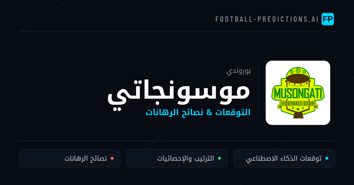 موسونجاتي توقعات واحصائيات